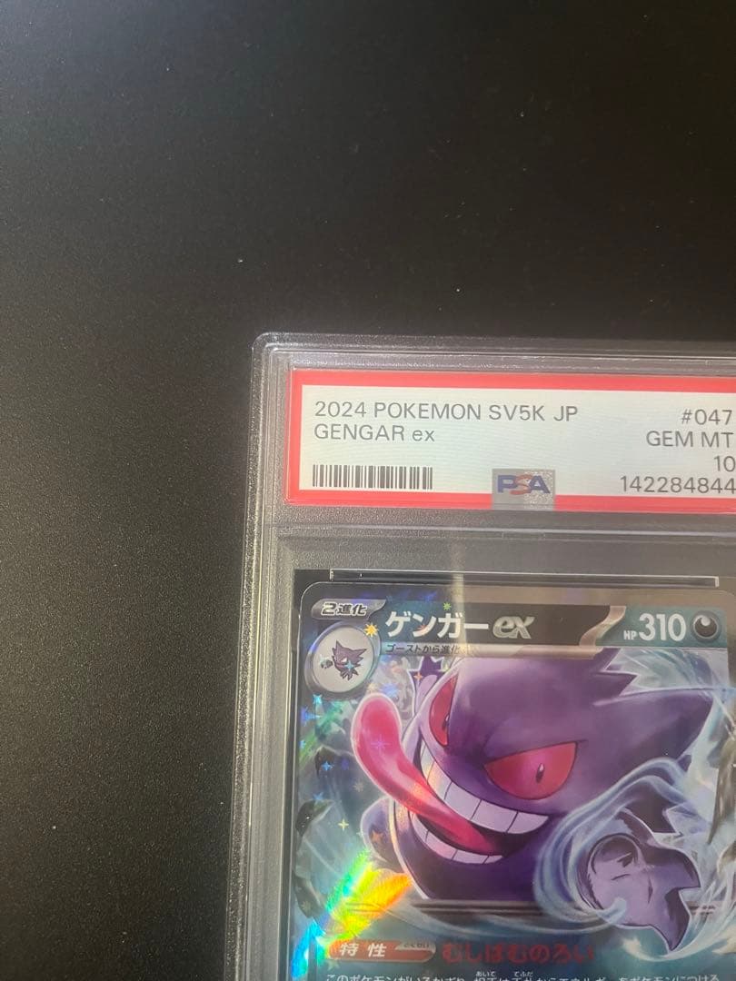 ポケカ　ゲンガーex rr psa10 連番
