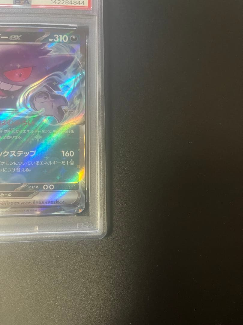 ポケカ　ゲンガーex rr psa10 連番