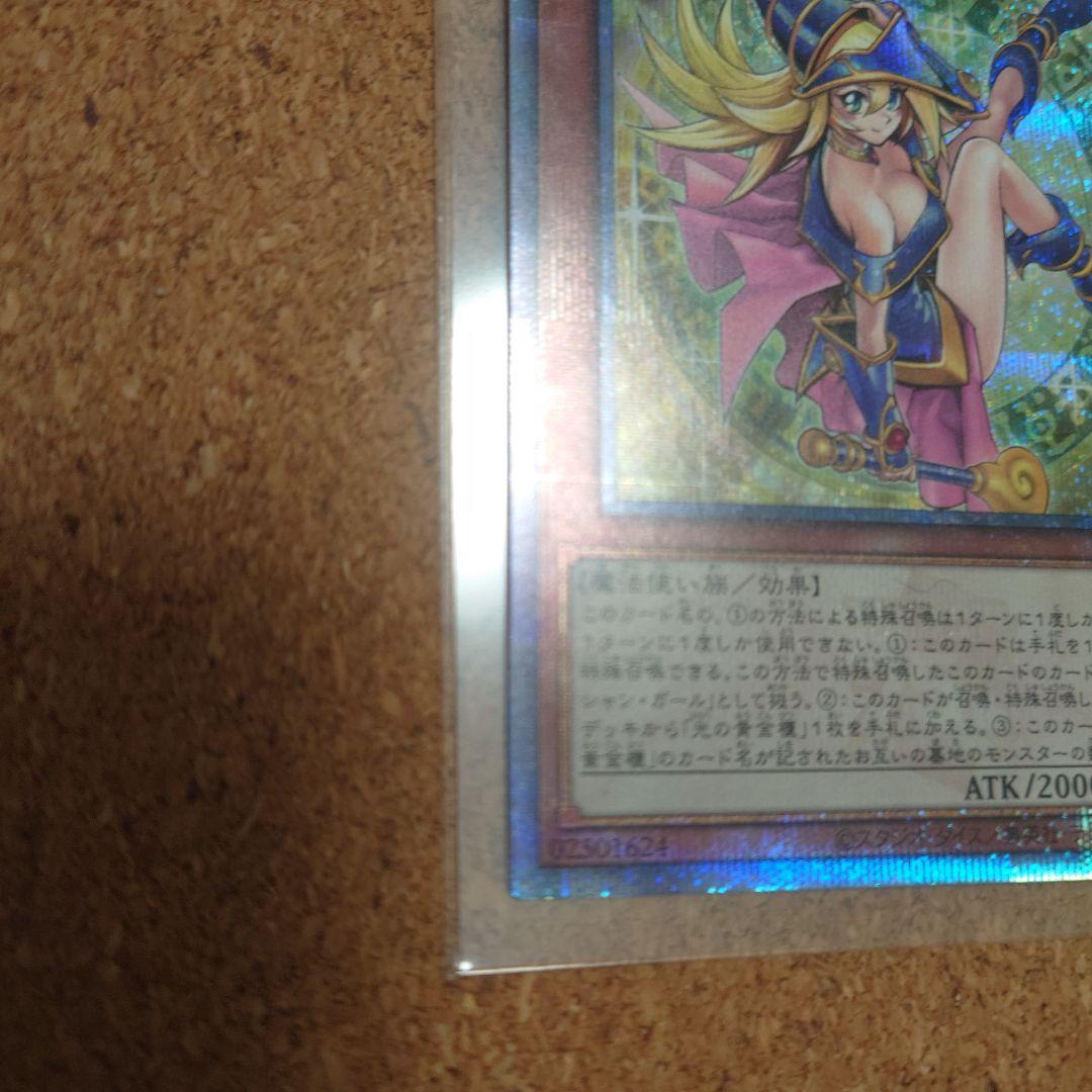 魔術師の弟子ーブラック・マジシャン・ガール25thクオスク