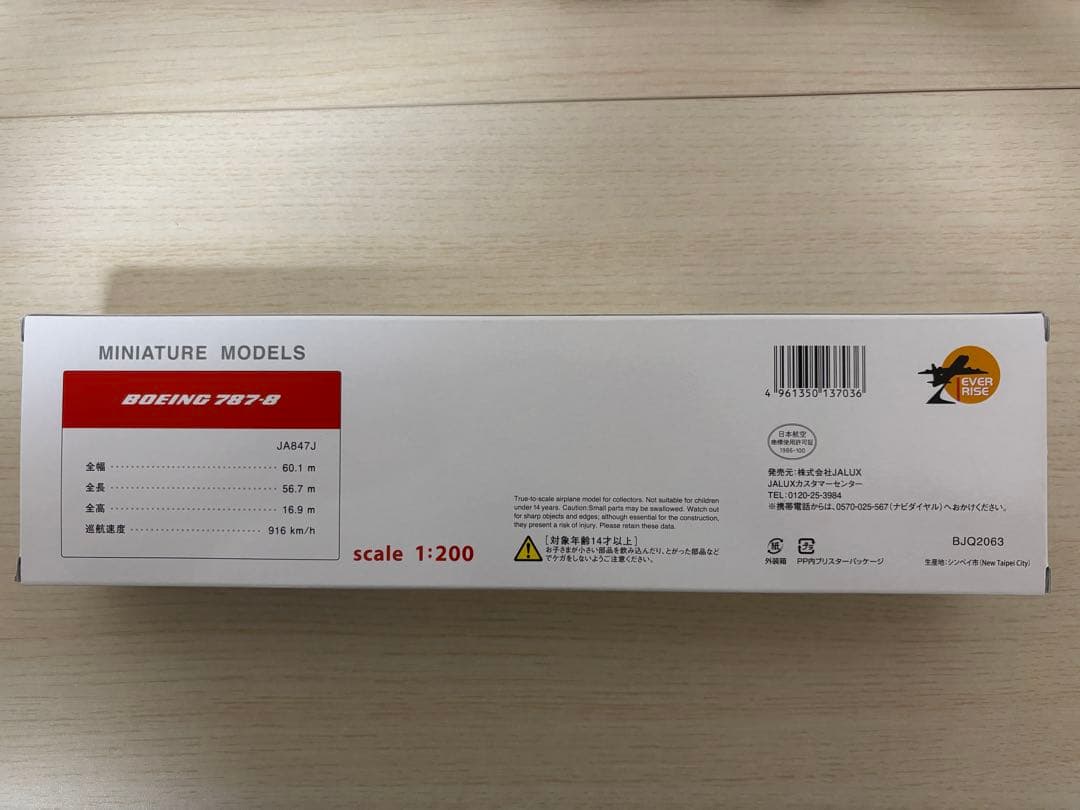 JAL 日本航空 Boeing 787-8 1/200 スタンド付き飛行機模型