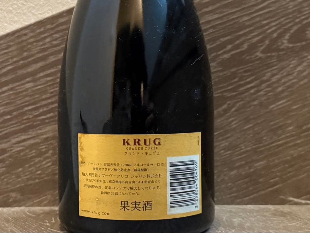 Krug Grande Cuvee NV 旧ラベル