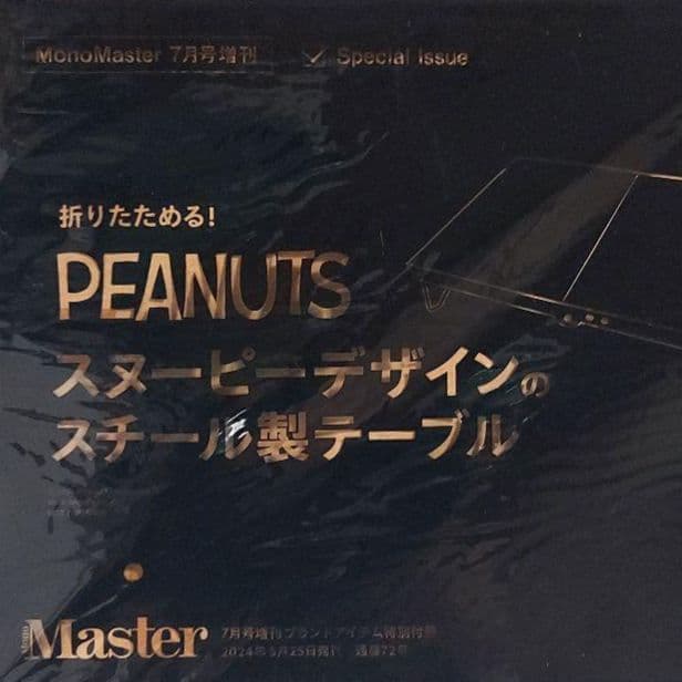 品切れ中　SNOOPYスチールテーブル