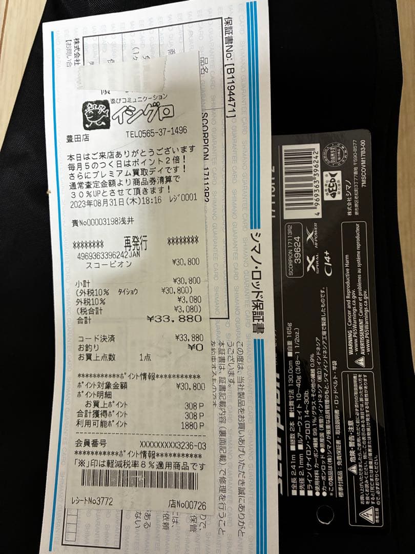 シマノ　スコーピオン 17113R-2 Scorpion