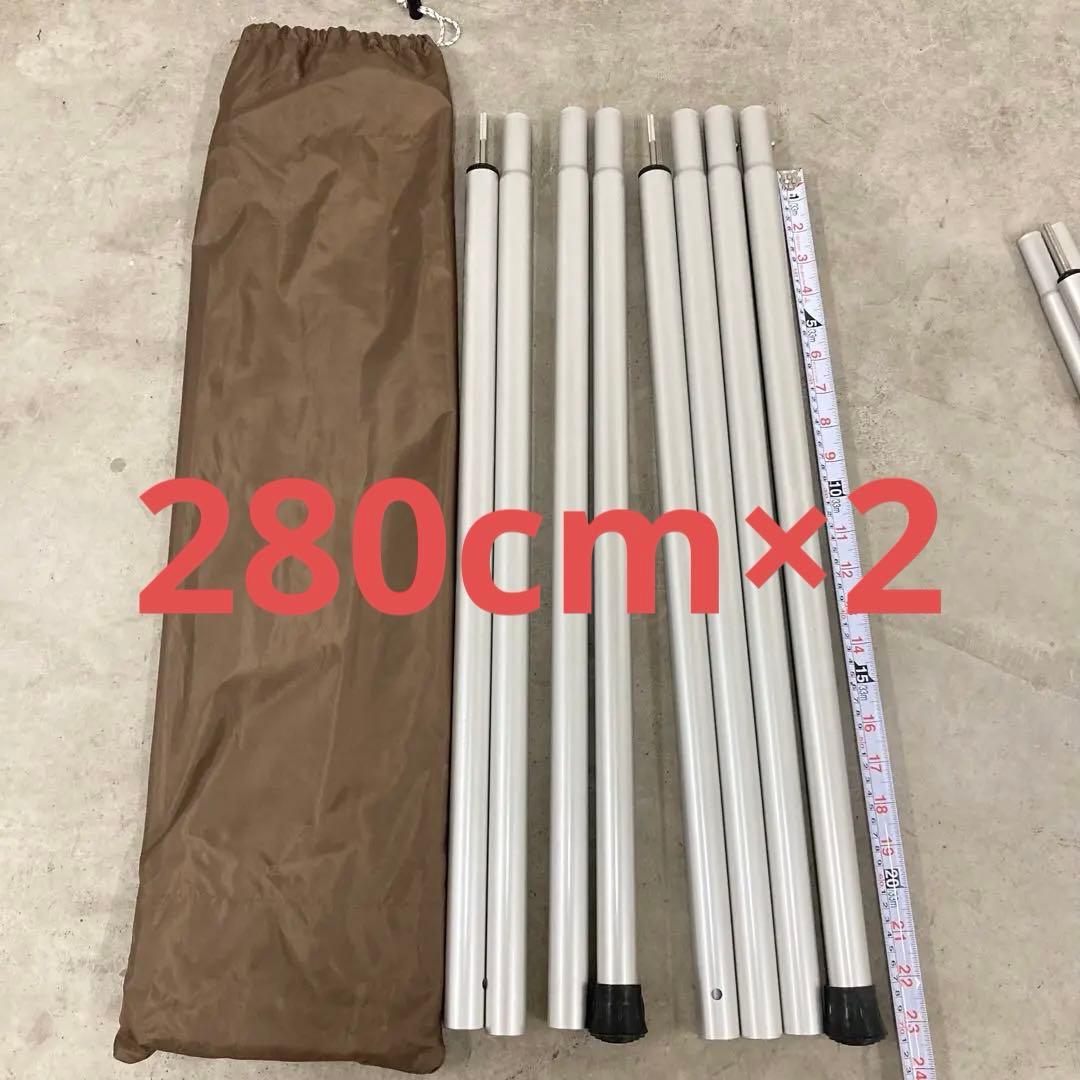 peak　スノーピーク　ウイングポール280cm 2セット