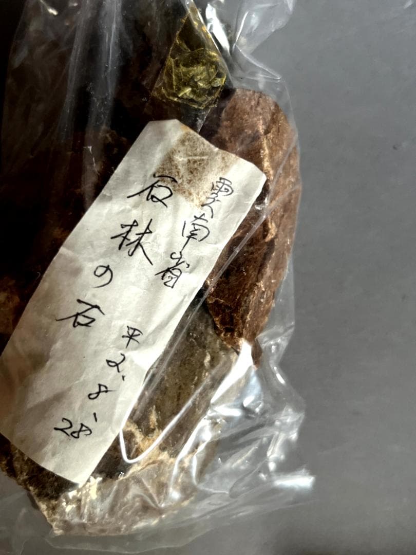 ■敦煌 月牙泉の水 鳴沙山の砂 桂林郊外の畠脇より採収 雲南省 石林の石 中国■