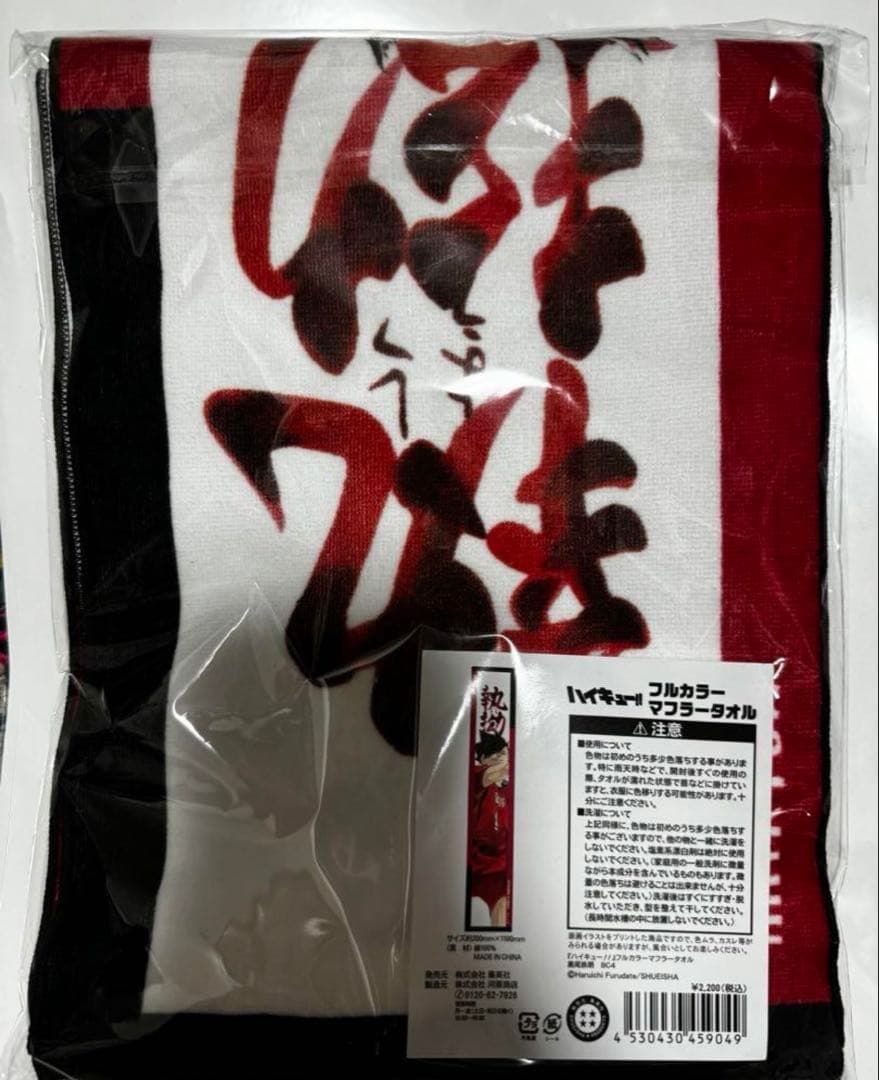 ハイキュー 黒尾鉄朗 フルカラーマフラータオル