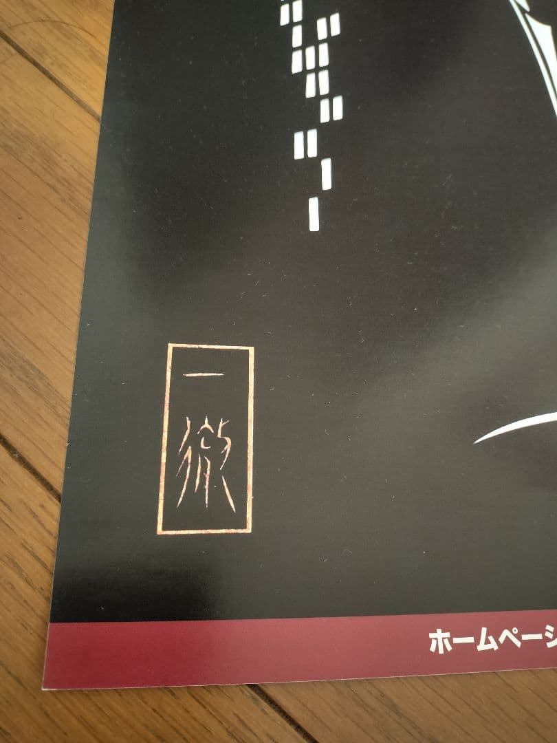 【一点もの】直筆署名入 成田一徹 切り絵展　非売品ポスター 美術館封筒付 貴重