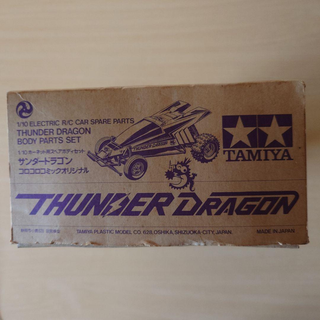 サンダードラゴン　オリジナル　当時物　新品未使用　ラジコンボディ
