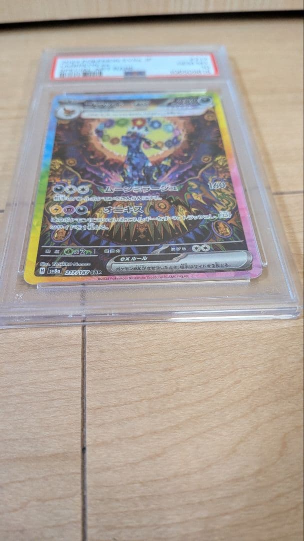 テラスタルフェス SV8a Umbreon ブラッキーｅｘ SAR PSA10