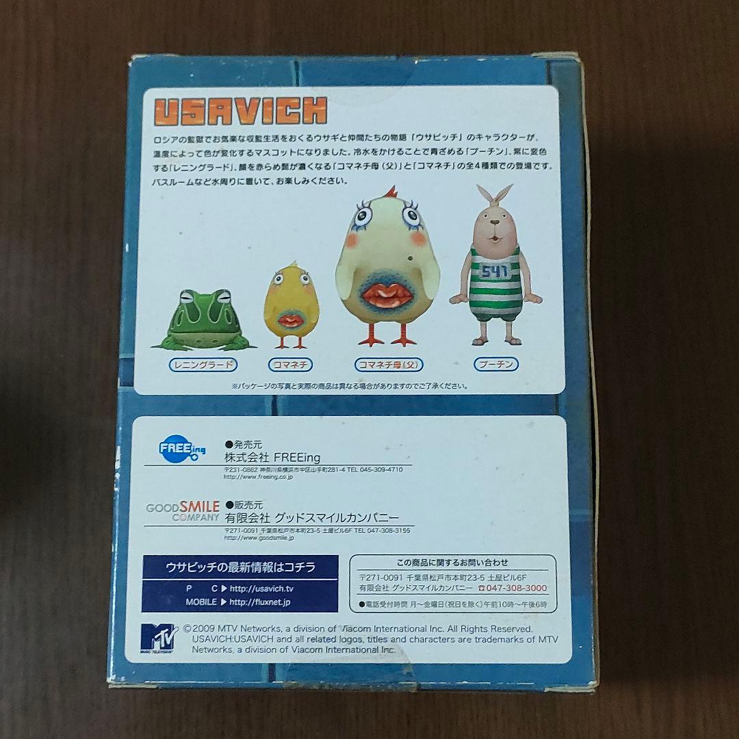 【未開封品】ウサビッチ　コマネチ母（父）　フィギュア