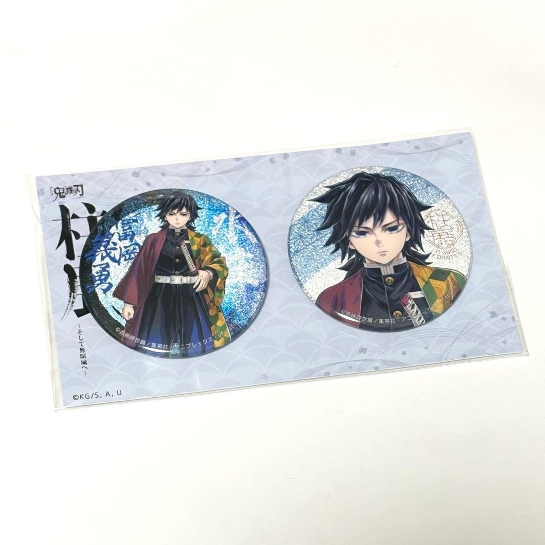 鬼滅の刃　柱展　キービジュアル　グリッター缶バッジセット　冨岡義勇
