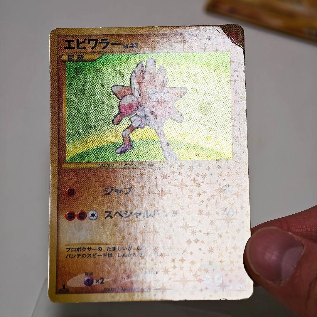 ポケカ リザードン フリーザー Pt3 ビリリダマ ヒトカゲ エビワラー