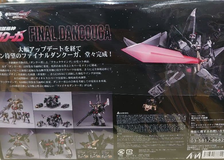 千値練。ファイナルダンクーガー。