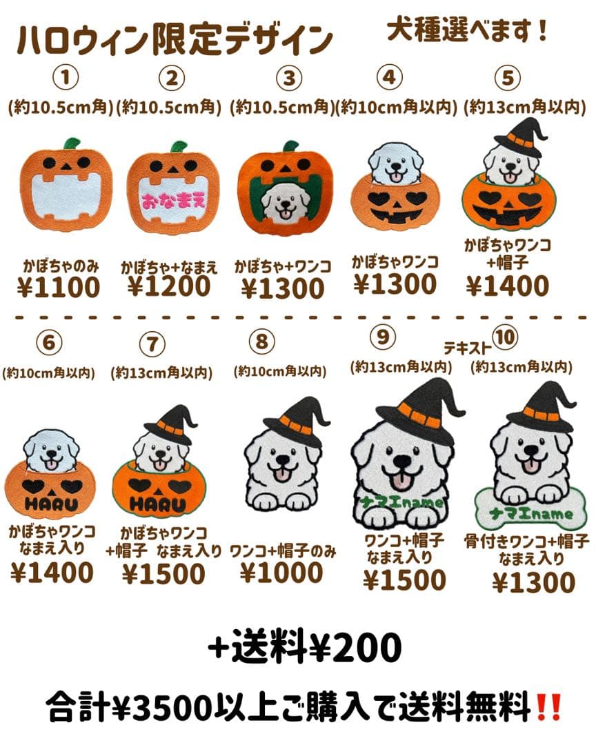 らむすむ ページ ハロウィン 期間限定 ワンコワッペン