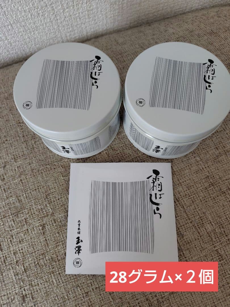 2個セット　人気　即発送　仙台銘菓　九重本舗玉澤　霜ばしら　28グラム　冬季限定