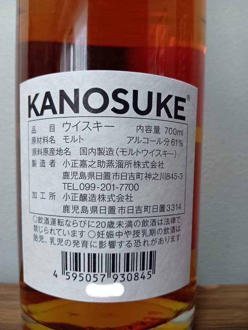 【入手困難】嘉之助　ウイスキーメッセ京都2025