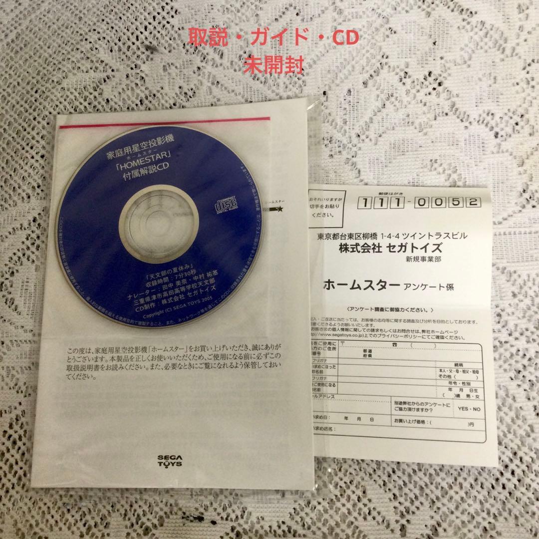 セガトイズ STAR ホームスター Cosmo Black 未使用完備