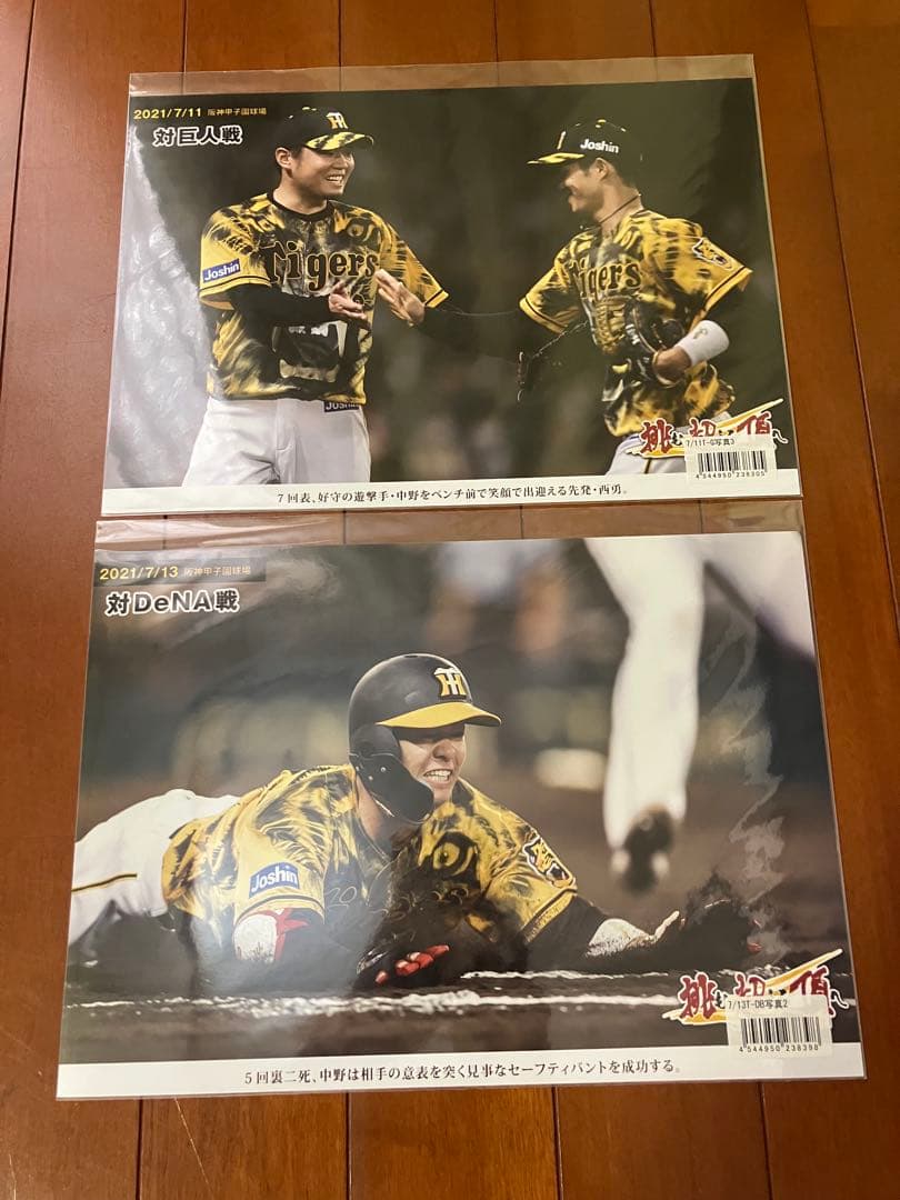 阪神タイガース　中野拓夢 記念写真8枚セット　A4サイズ　2021年①