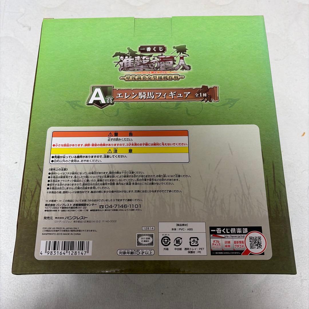 一番くじ　進撃の巨人　A賞 エレン　騎馬フィギュア