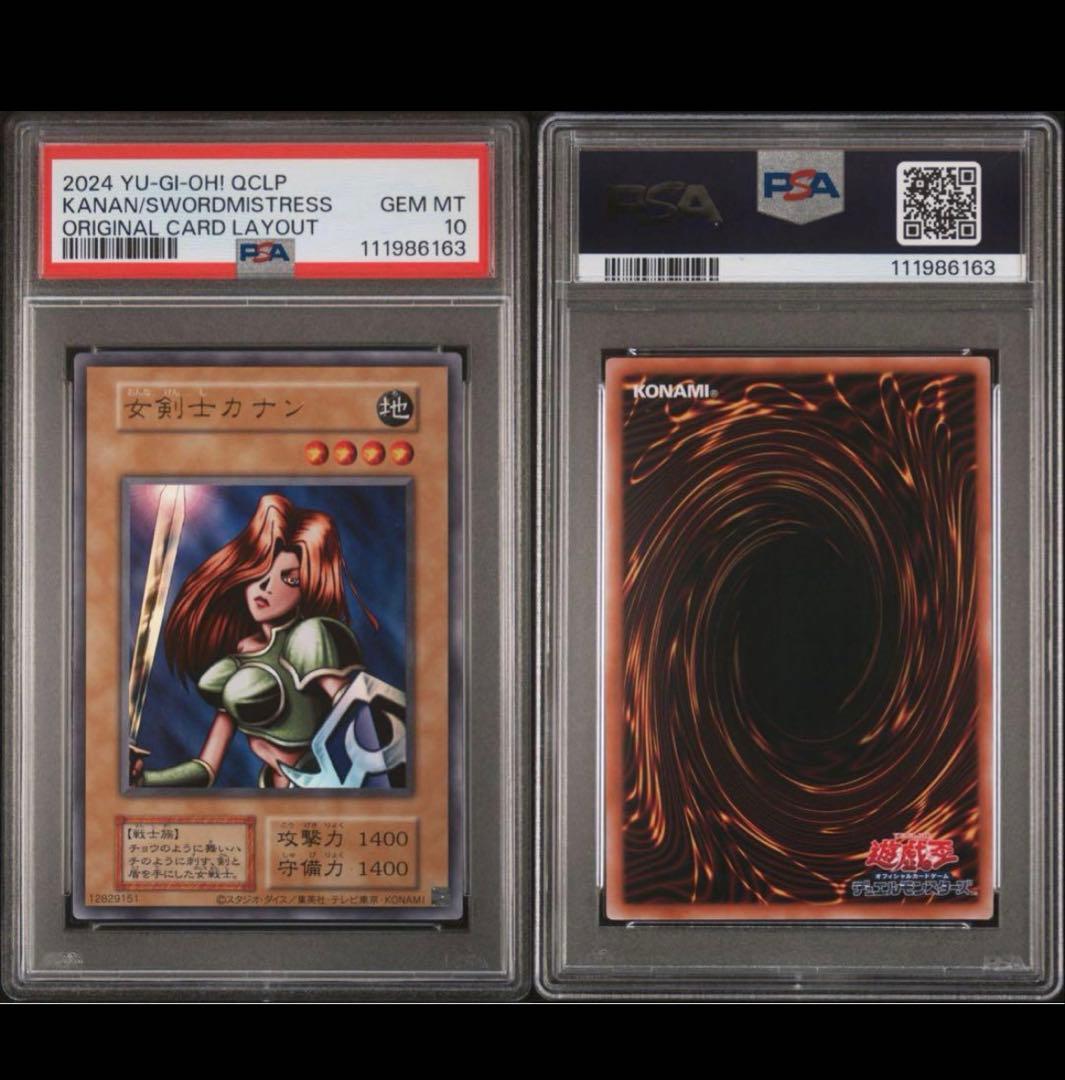 女剣士カナン 復刻 psa10 遊戯王　リミテッドパック