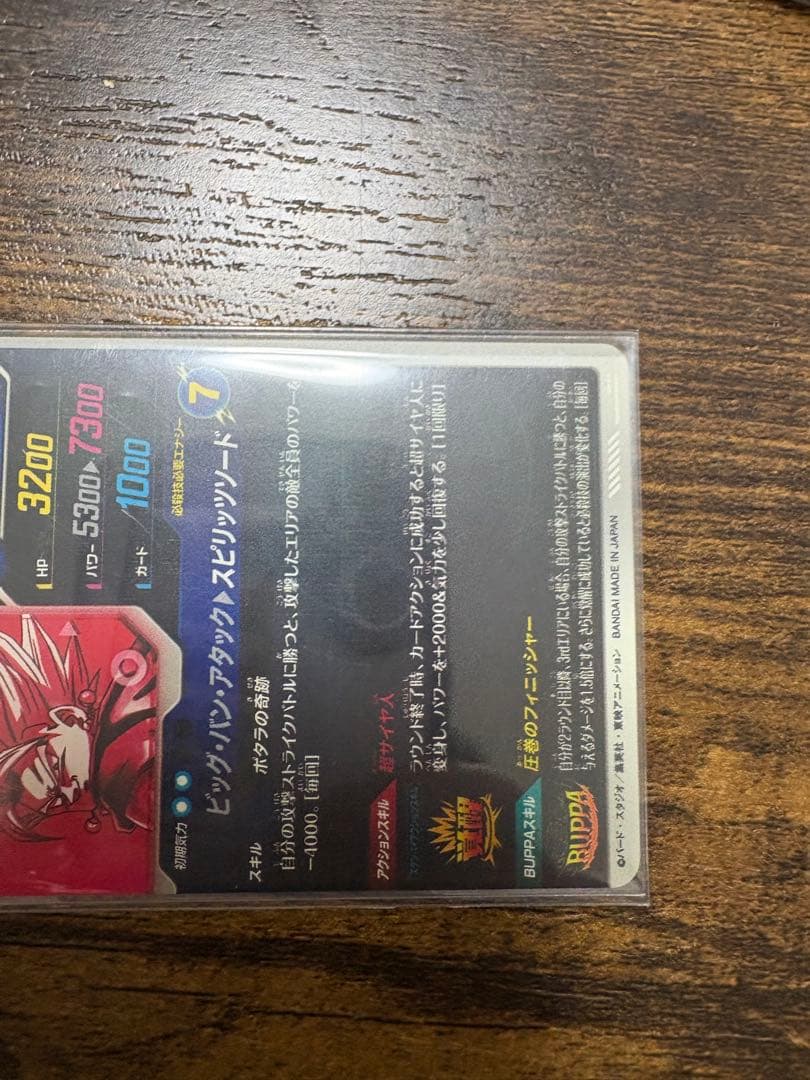 ドラゴンボールスーパーダイバース　SDV7-019 パラレル　ベジット