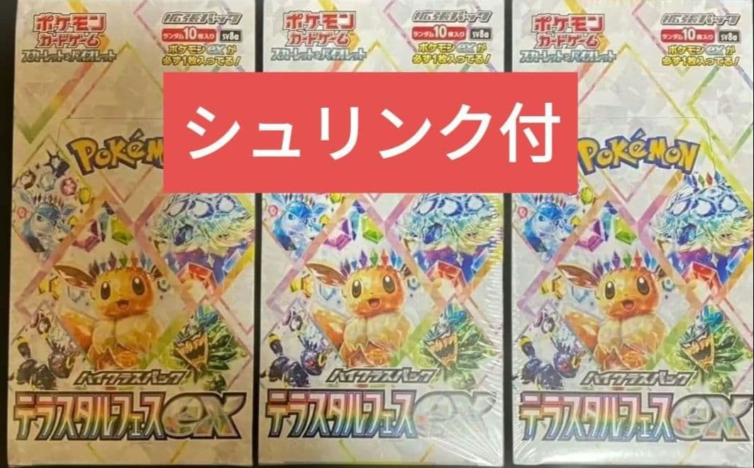 ポケモンカードゲーム テラスタルフェスｅｘ 3BOX　シュリンク付　ポケカ