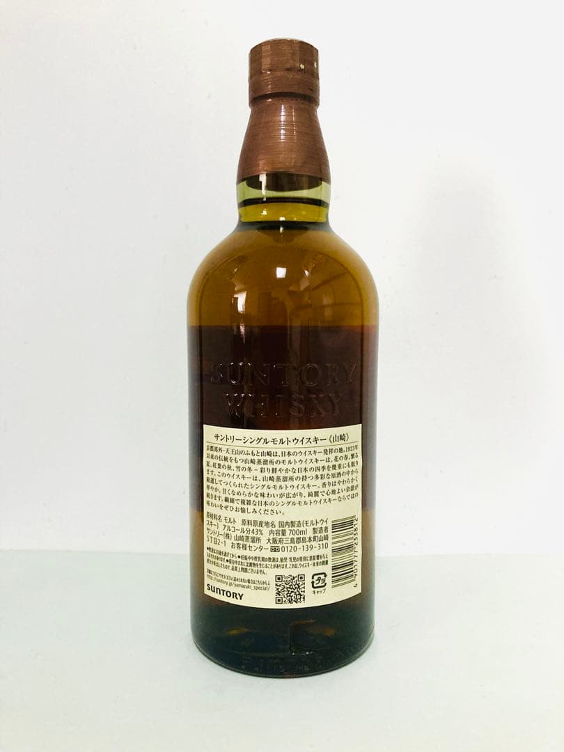 【新品未開封】サントリー シングルモルトウイスキー 『山崎』700ml 化粧箱付