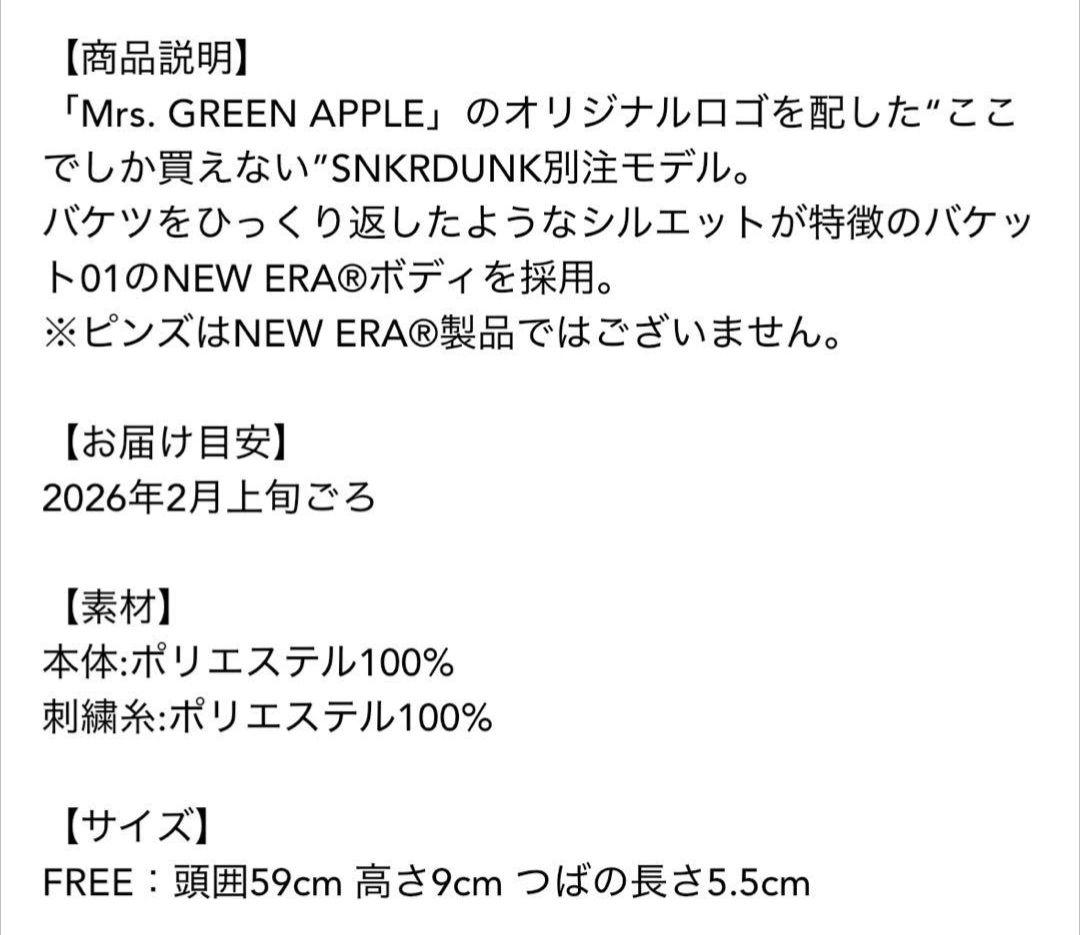 Mrs.GREEN APPLE NEW ERA バケハ　ベージュ