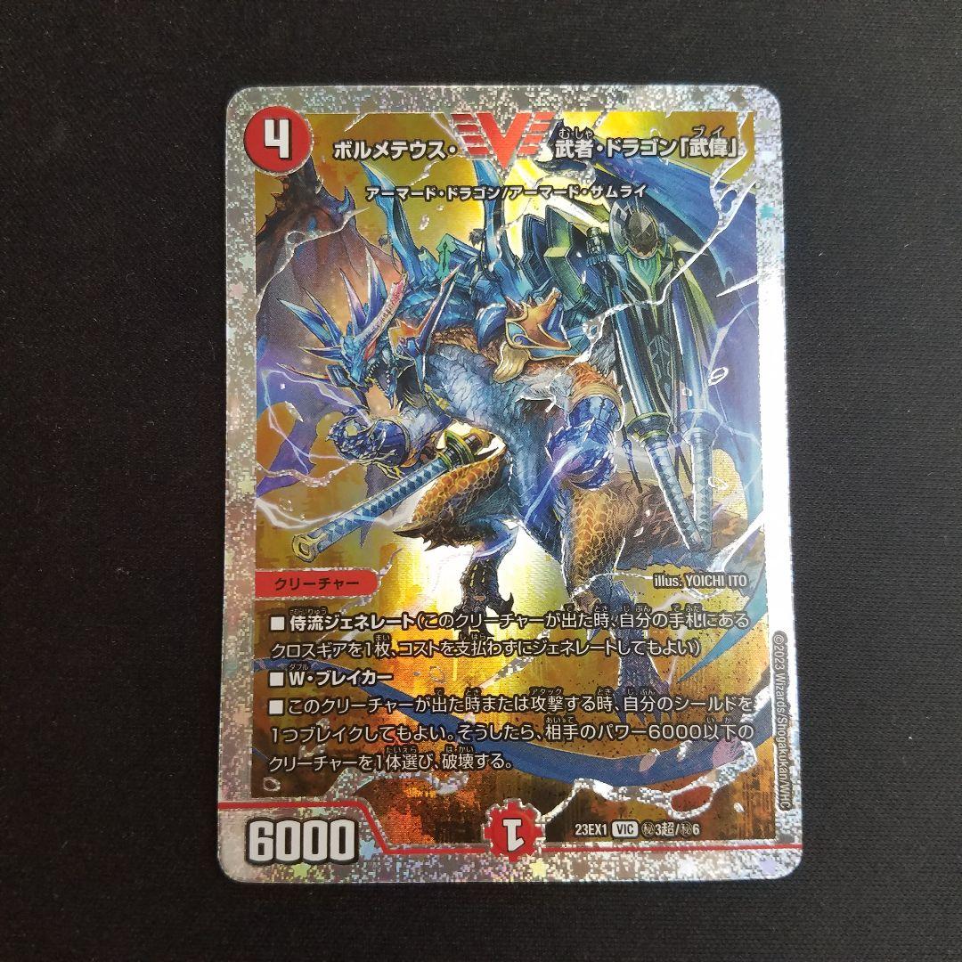 【最安値】ボルメテウス武者ドラゴン武偉 ブイ ダイヤ ダイヤモンド