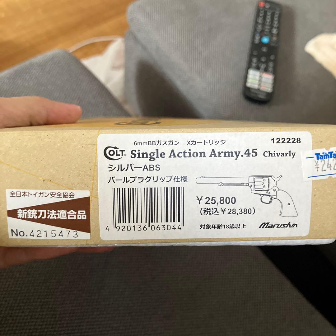 コルトシングルアクションアーミー マルシン SAA