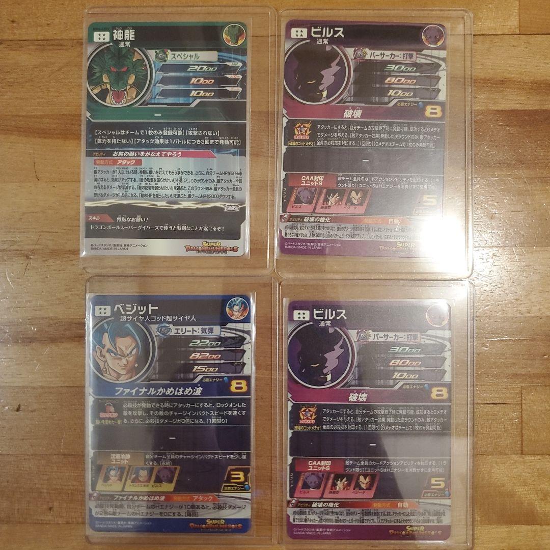 ドラゴンボールヒーローズ　sdbh lc sec まとめ売り