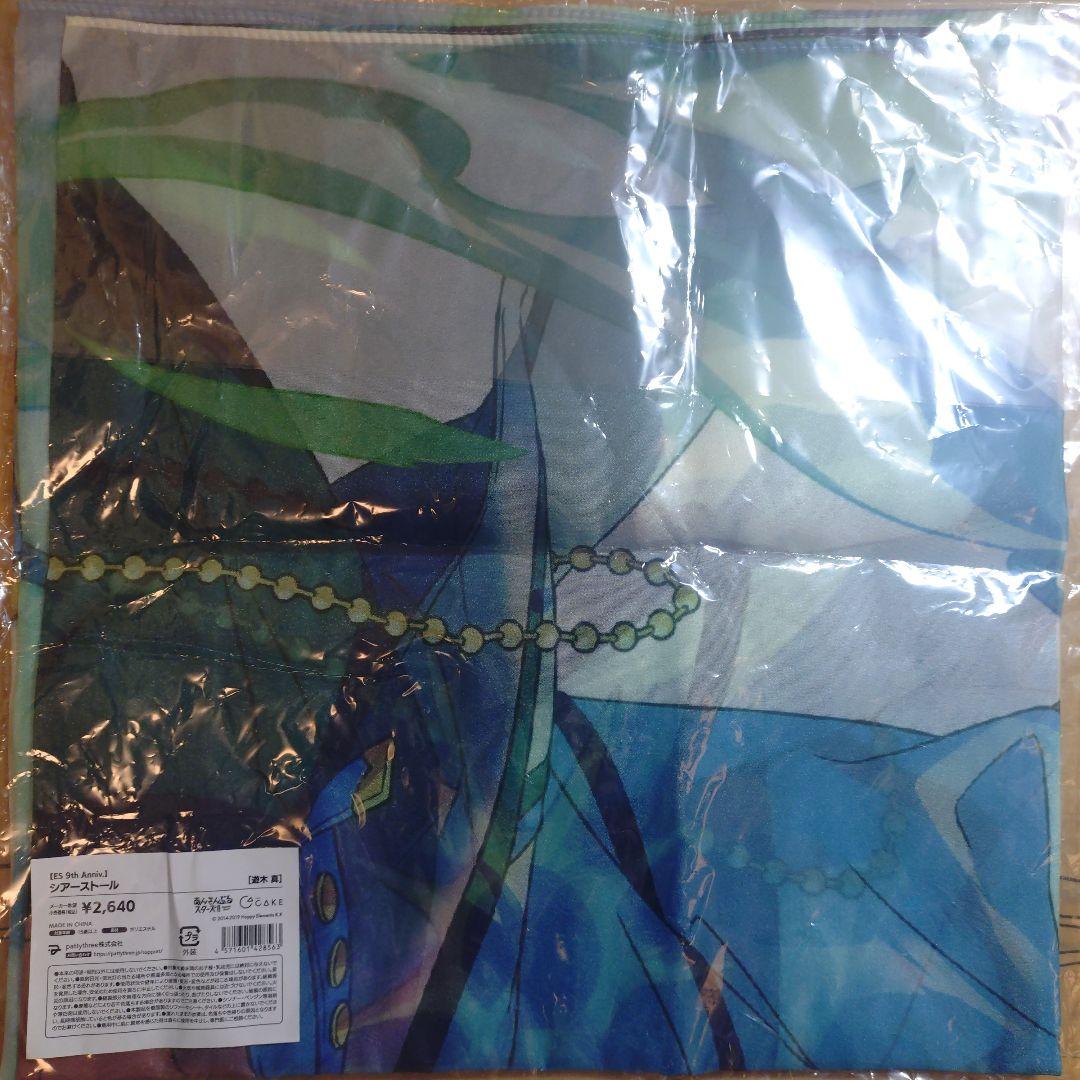 あんスタ　遊木真　9周年　まとめ売り