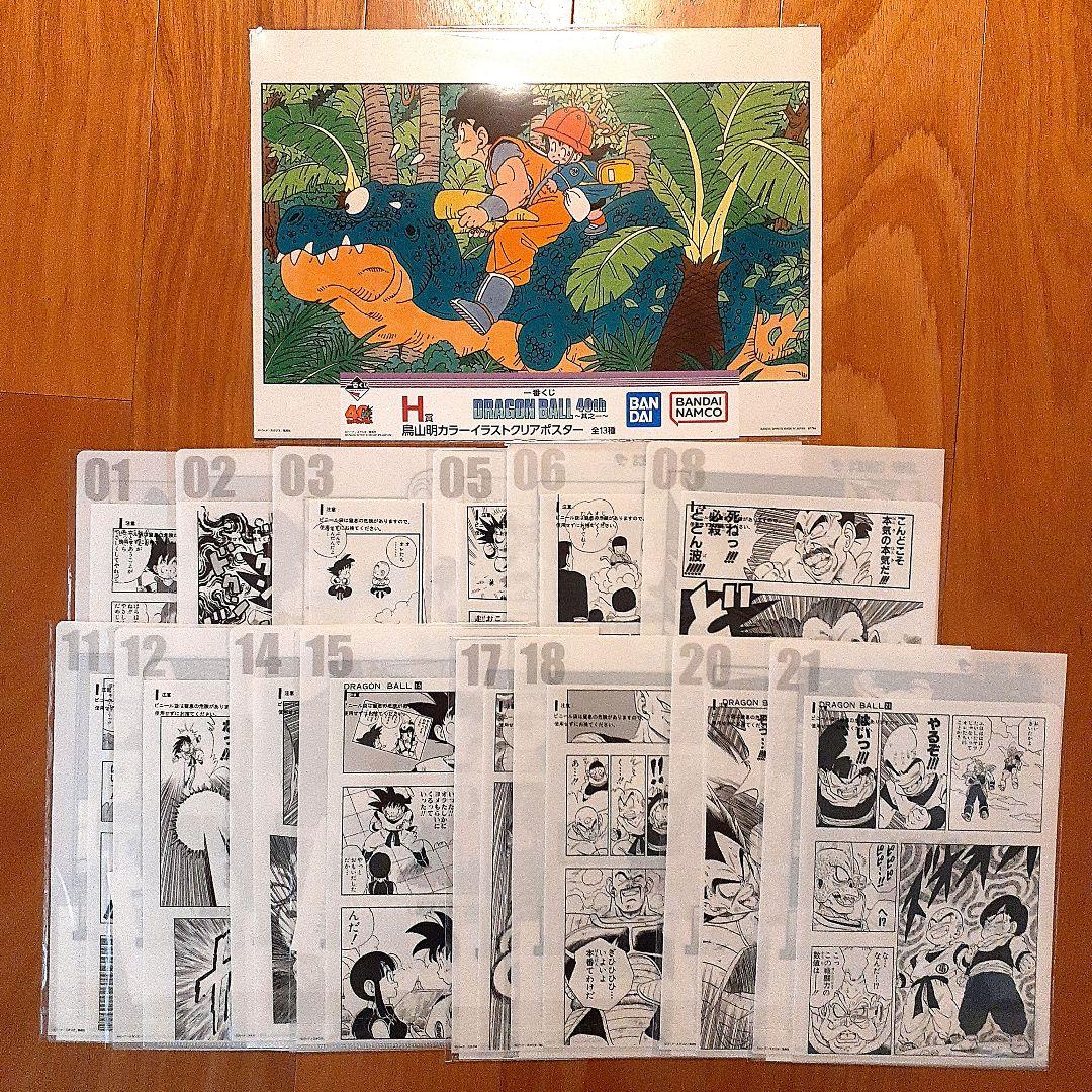 一番くじ　ドラゴンボール40th ～其之一～　コミックスクリアファイルセット等