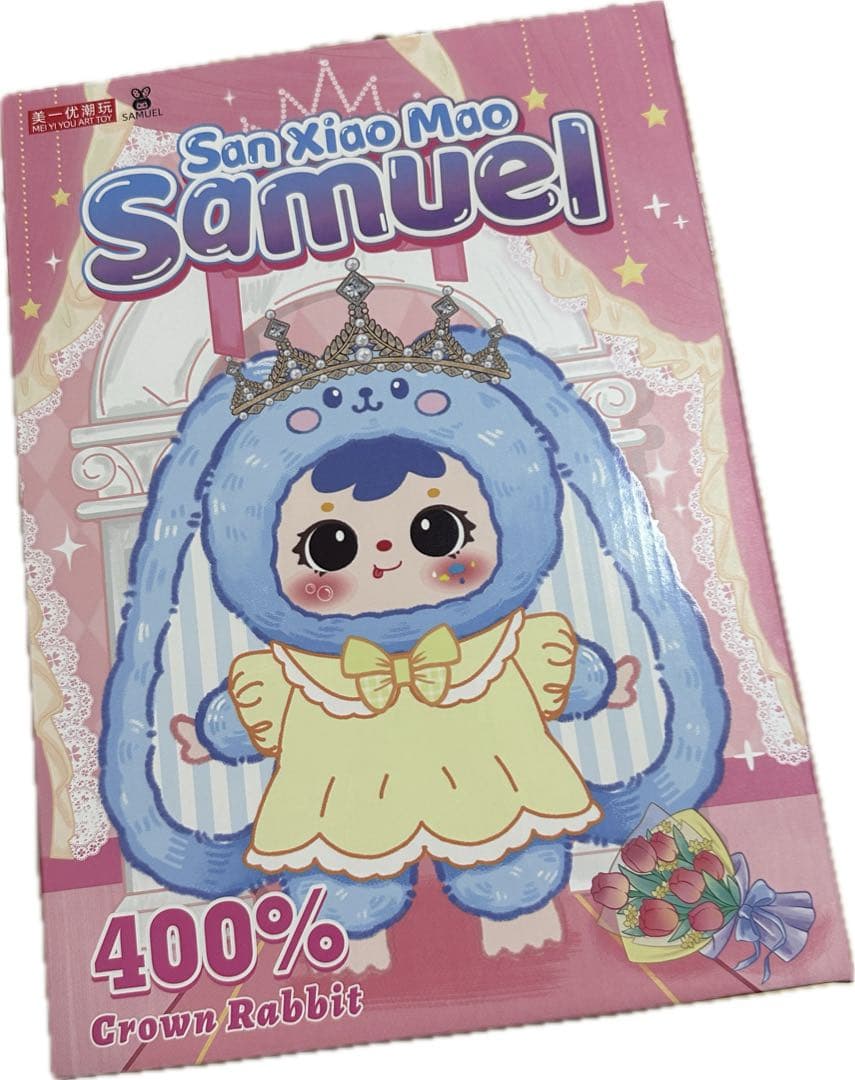 samuel サミュエル クラウンうさぎ 400% 3体セット