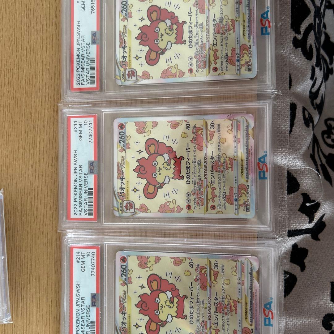 バオッキー　vstar sar psa10 3枚セット　連番！