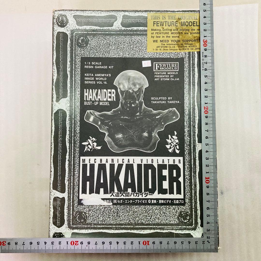 【初版】人造人間ハカイダー バスト　フューチャーモデルズ　レジンキット パーツ品