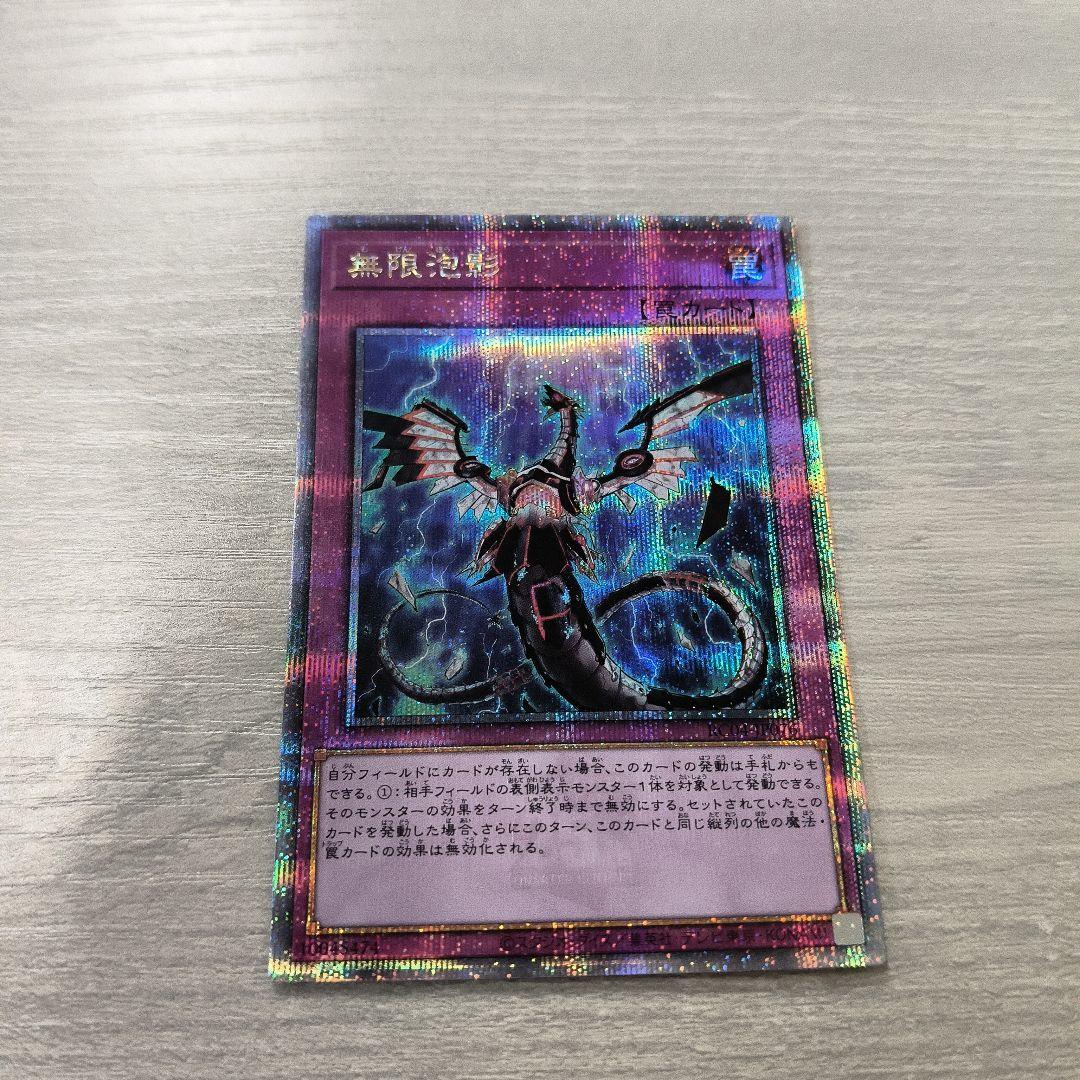 遊戯王 無限泡影25th クオシク #01