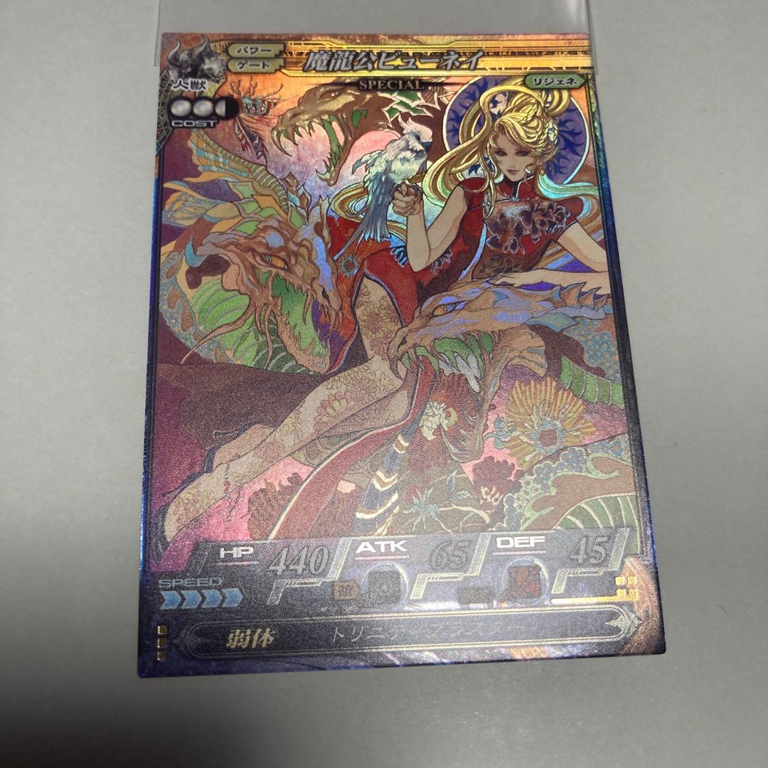 ロードオブヴァーミリオン　ビューネイ　SP lov