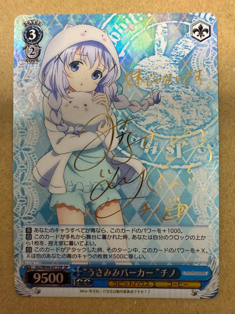 ヴァイスシュヴァルツ　うさみみパーカー　チノ　SP