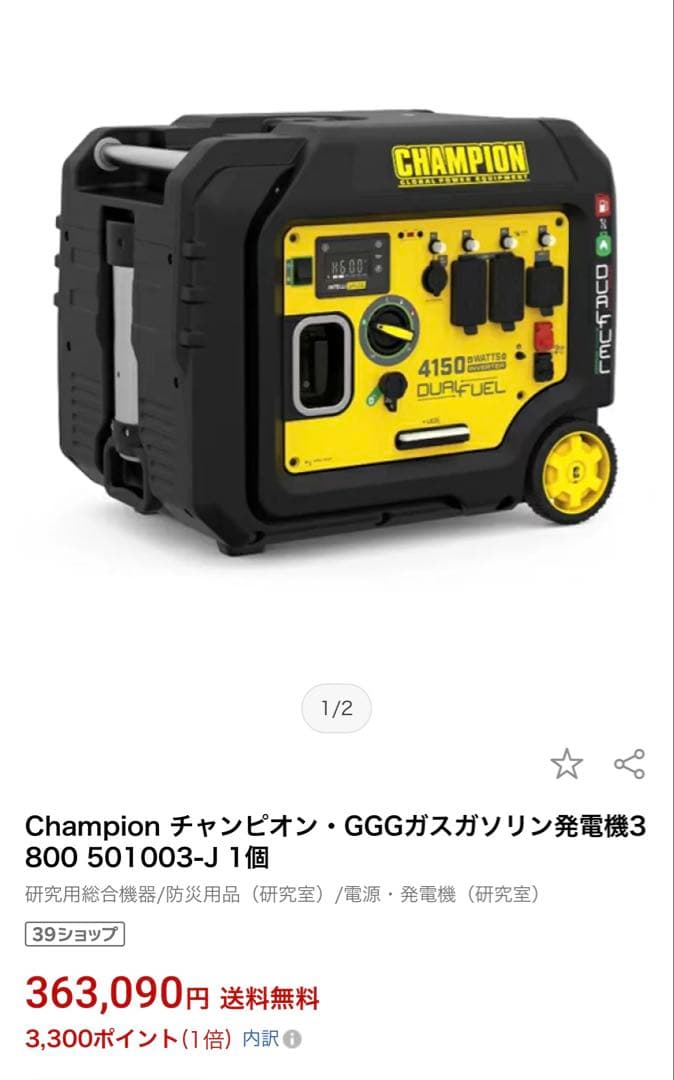 チャンピオン・GGGガスガソリン発電機3800 501003-J