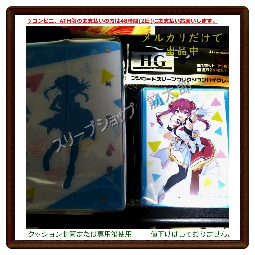 ホロライブプロダクション『宝鐘マリン』　スリーブ　デッキケース　各１　セット