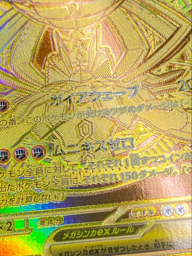 超希少！ホロズレ　魂抜け　メガジガルデex mur ATM払い不可　エラー