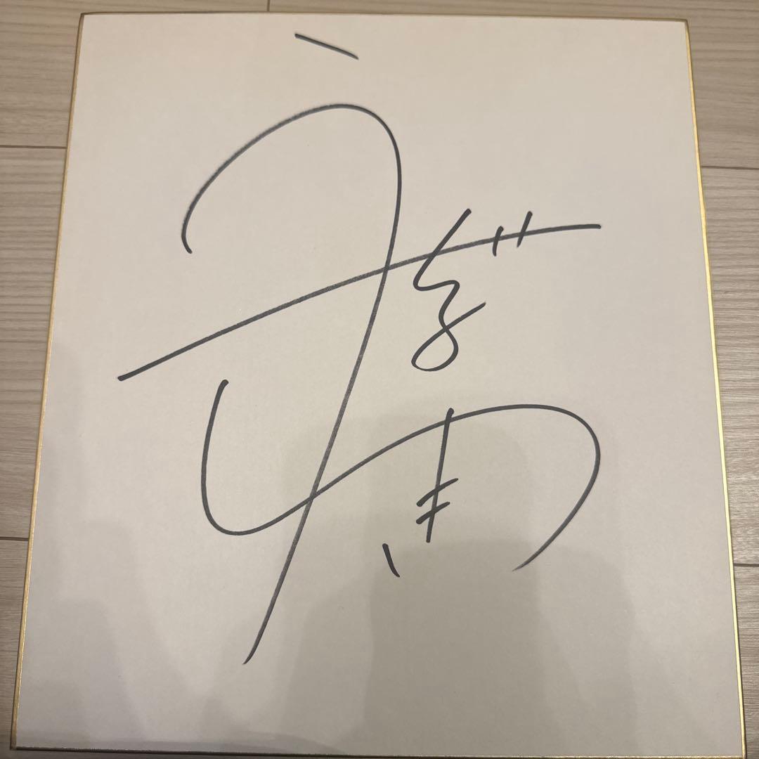 【レア】内田有紀／直筆サイン色紙