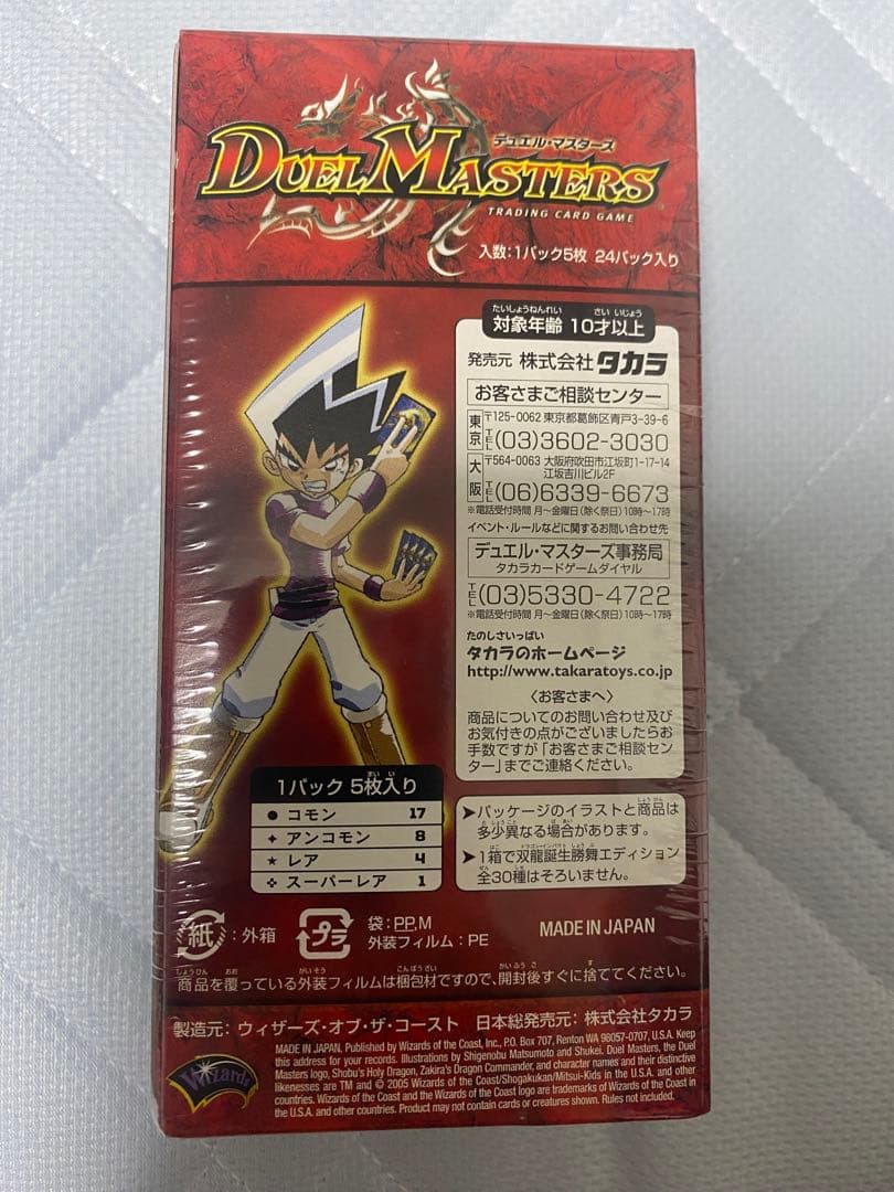 デュエマ　DMC-20 聖拳編 双龍誕生 勝舞エディション　未開封ボックス