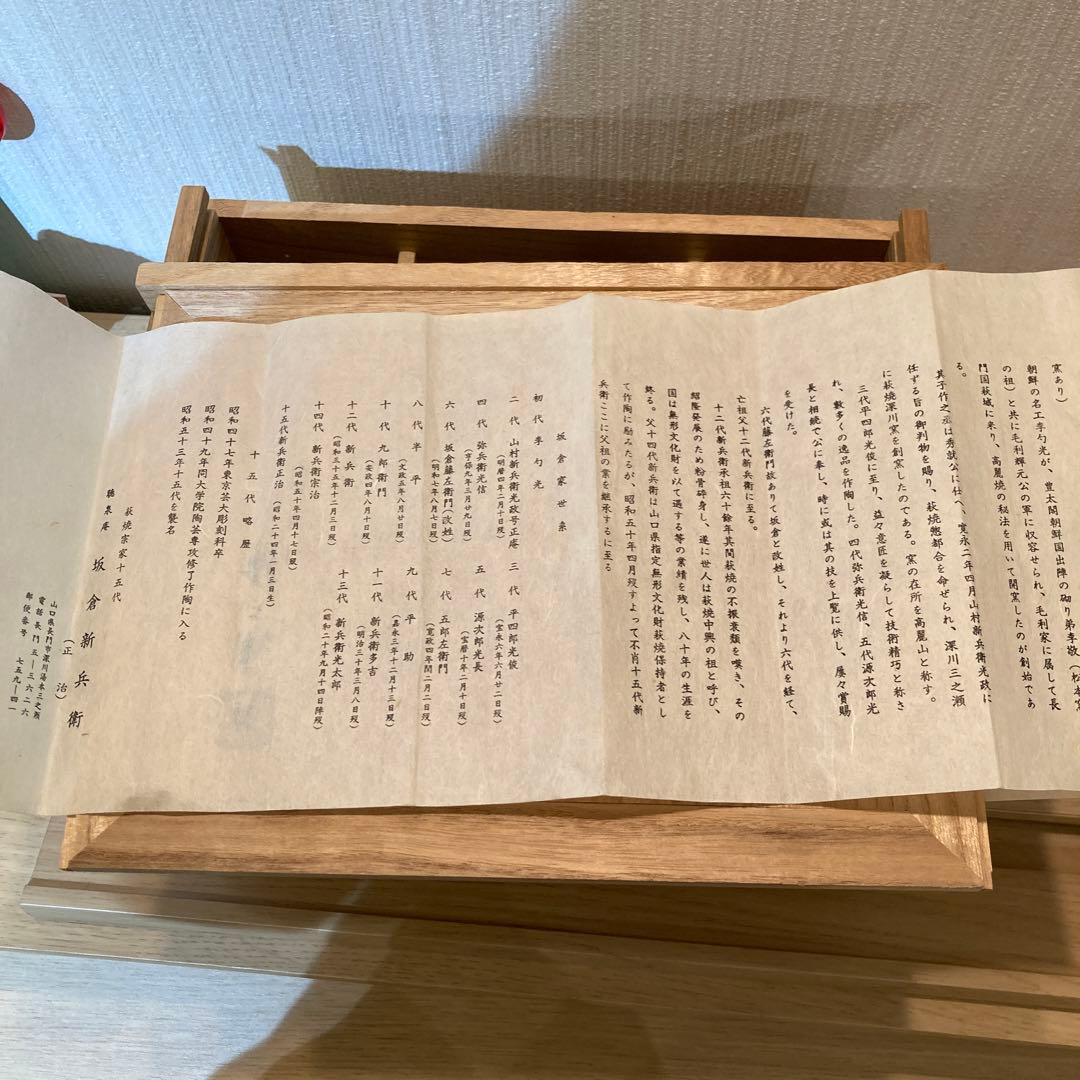 代15代 坂倉新兵衛　茶器　萩焼　　42