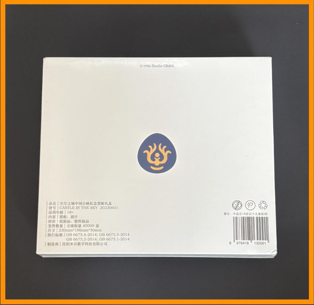 ★ 中国限定 / 映画グッズ ★ 天空の城ラピュタ ◆ 映画グッズ / Aセット