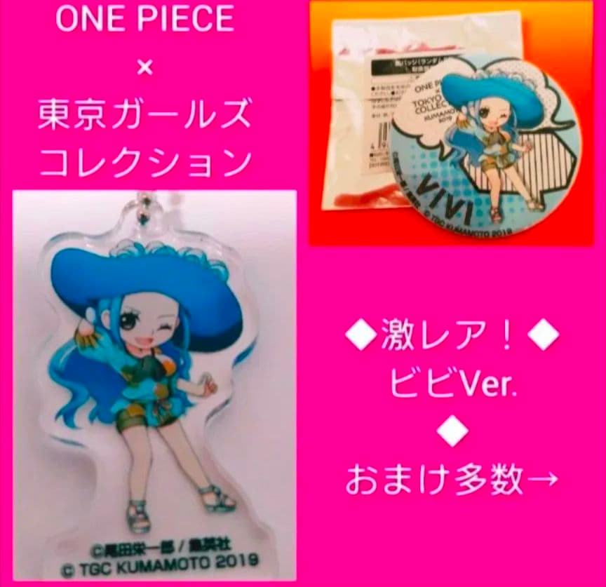 激レア！◆おまけ付◆ONE PIECE　東京ガールズコレクション　TGC