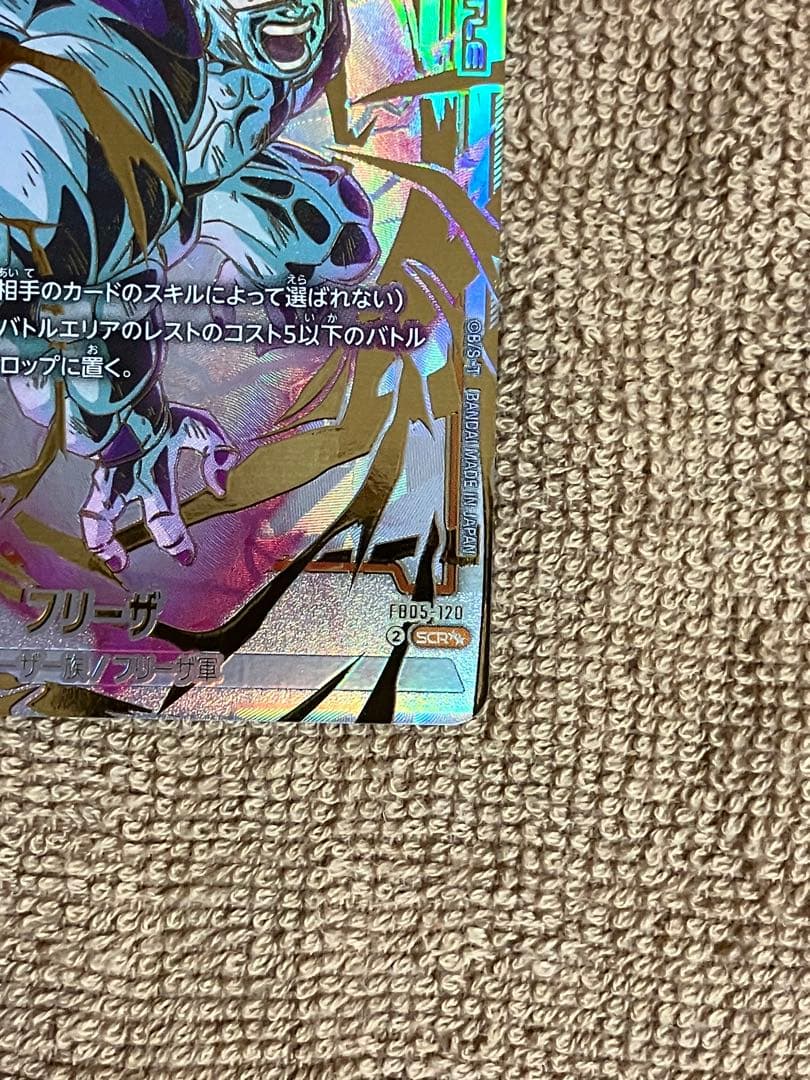 フュージョンワールド フリーザ FB05-120 SCR★★ スーパーパラレル