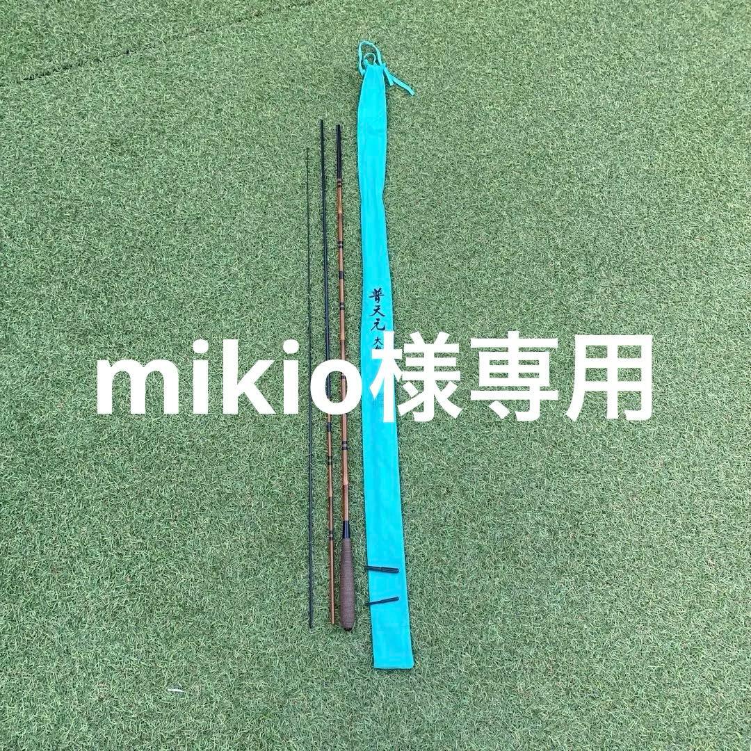 シマノ 普天元 大我 8尺 使用感あり 収納袋付き ヘラブナ竿