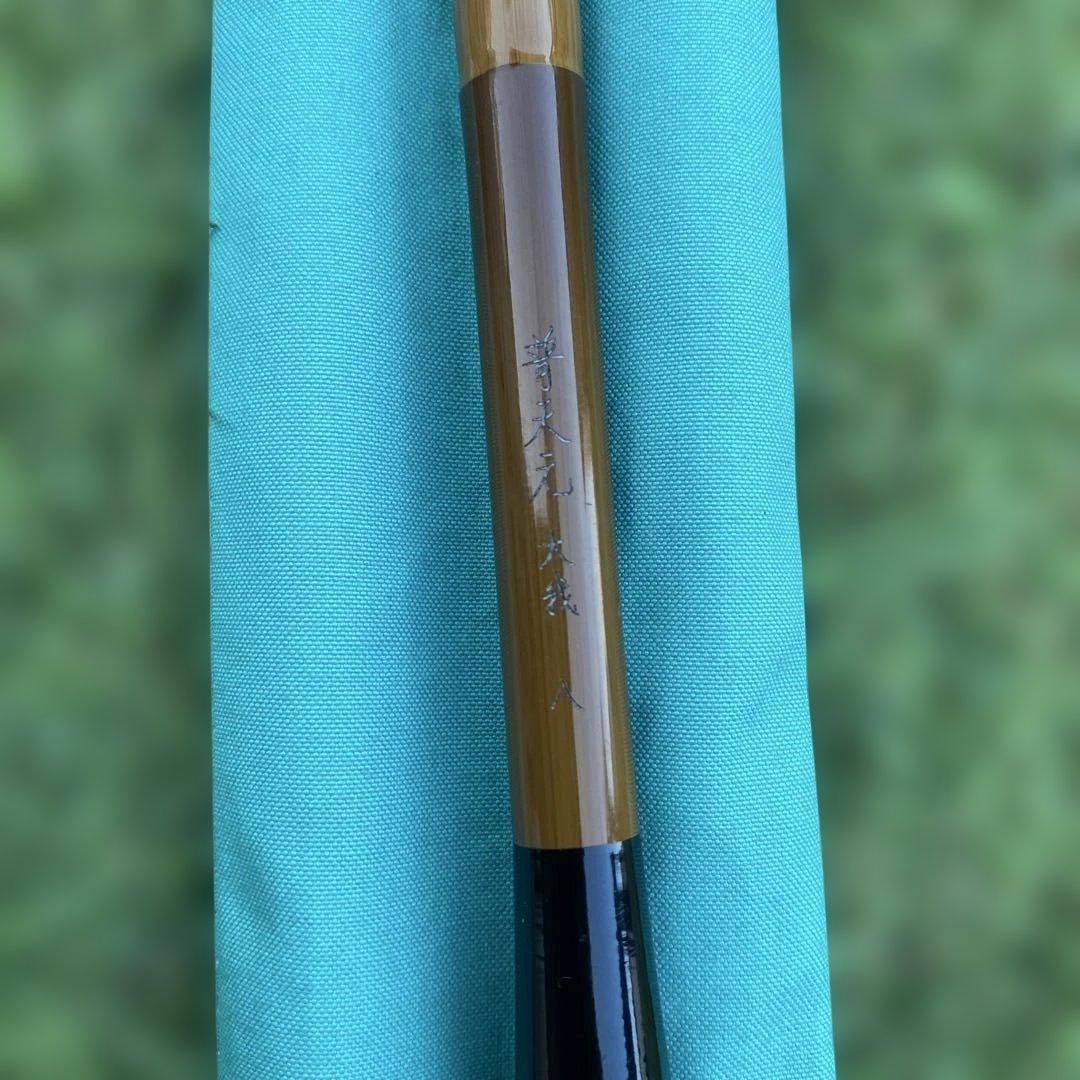 シマノ 普天元 大我 8尺 使用感あり 収納袋付き ヘラブナ竿